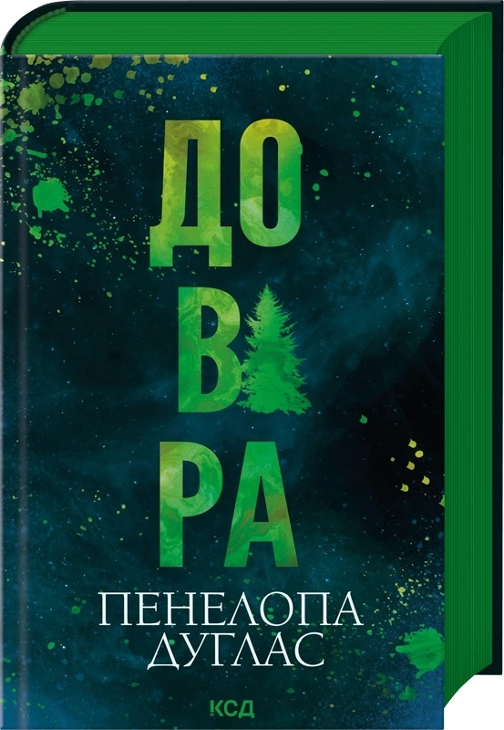 Книга Довіра