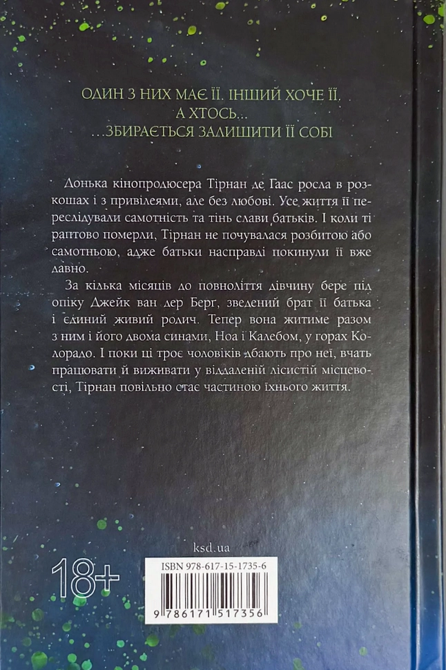 Книга Довіра — фото 2