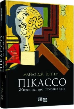 PROcreators : Пікассо. Живопис, що шокував світ