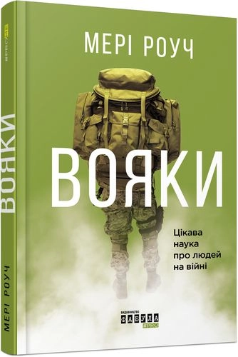 PROme : Вояки