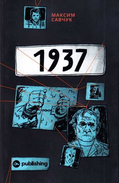 Книга 1937