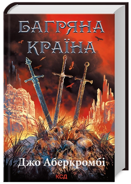 Книга Багряна країна Книга Багряна країна