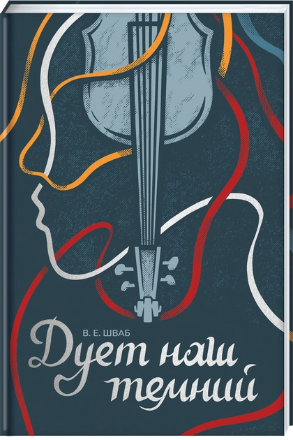 Книга Дует наш темний