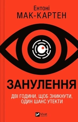 Книга Занулення