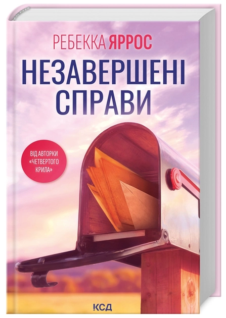 Книга Незавершені Справи 47819