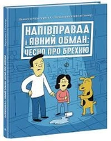 Лайфхаки для підлітків Напівправда і явний обман чесно про брехню