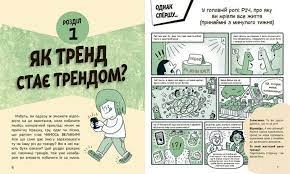 Лайфхаки для підлітків Тренди як вони виникають поширюються й вибухають