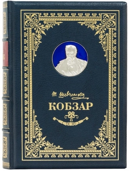 Книга Кобзар 0501003198