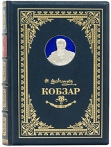 Книга Кобзар 0501003198