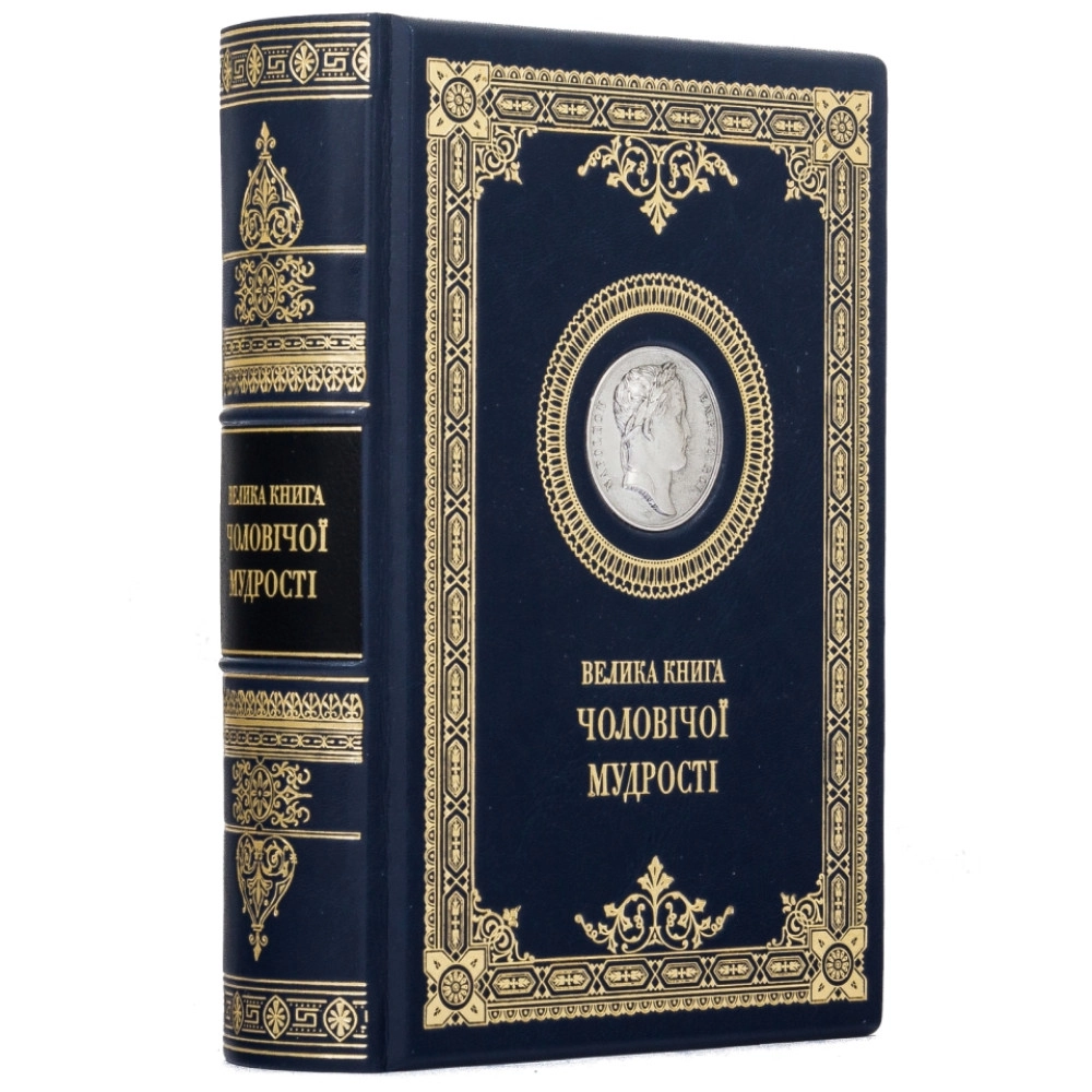 Книга Велика книга чоловічої мудрості 0302006142Д