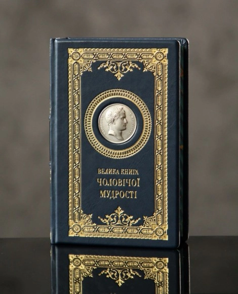Книга Велика книга чоловічої мудрості 0302006142Д