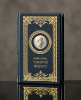 Книга Велика книга чоловічої мудрості 0302006142Д
