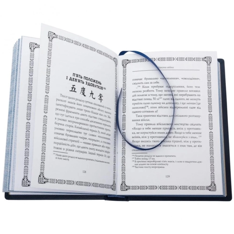 Книга Велика книга військової мудрості 0302006173