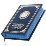 Книга Велика книга військової мудрості 0302006173