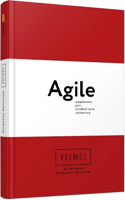 PROME : Космос. Agile-щоденник для особистого розвитку