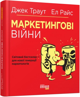 PRObusiness : Маркетингові війни