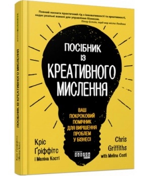 PRObusiness : Посібник із креативного мислення