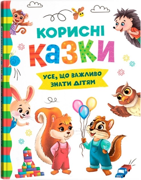 Книга Корисні казки