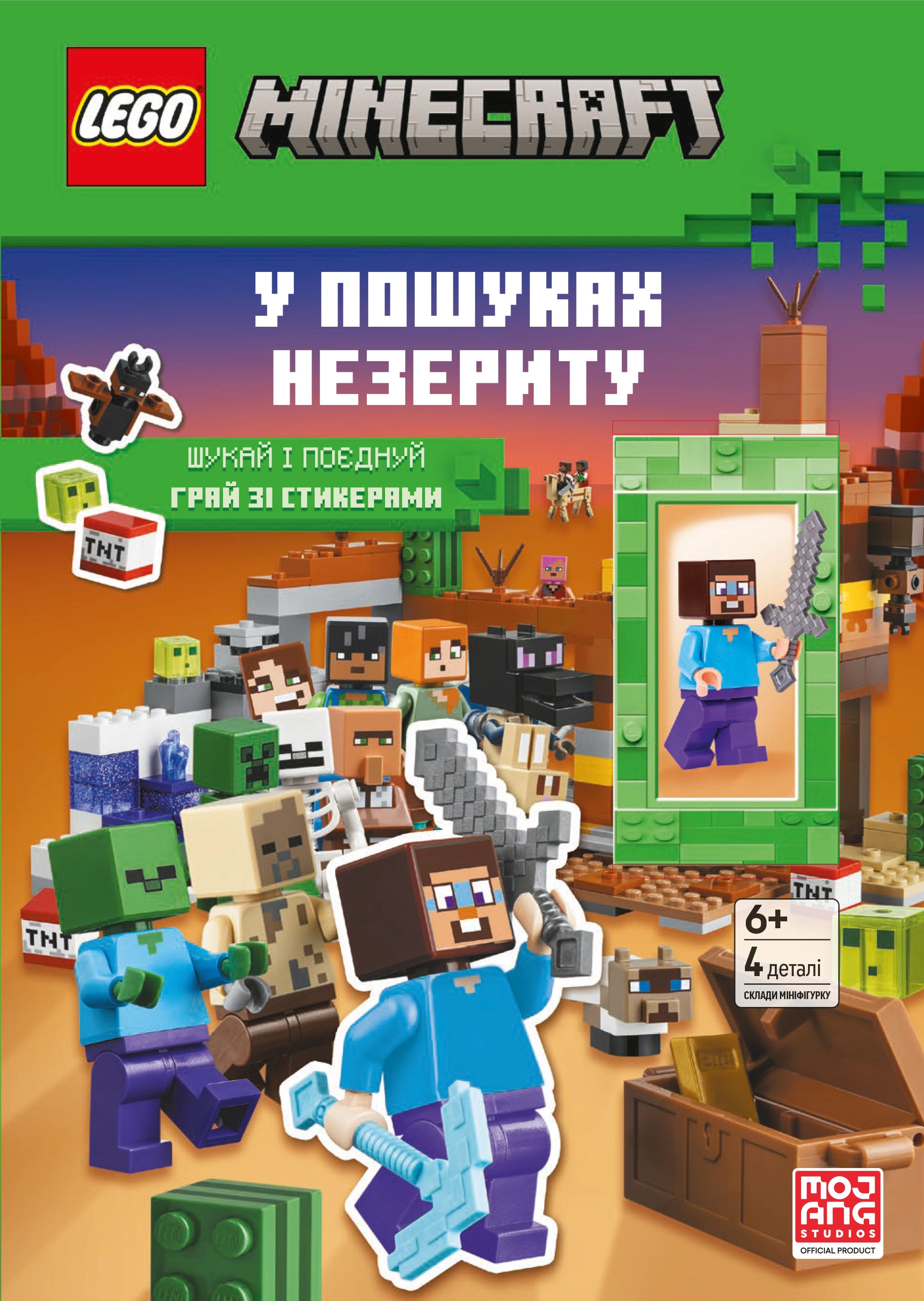 Книга LEGO Minecraft У пошуках незериту Книга LEGO Minecraft У пошуках незериту