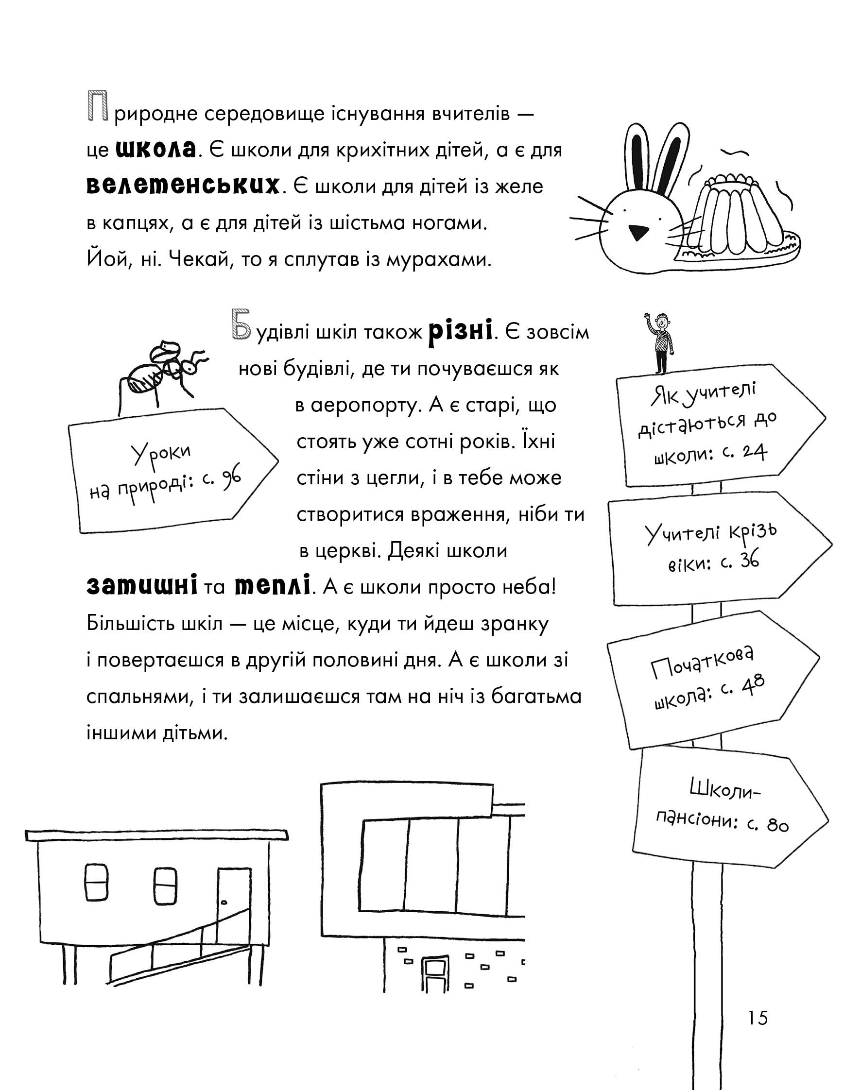 Книга Веселе життя шкільних вчителів