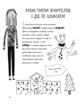 Книга Веселе життя шкільних вчителів