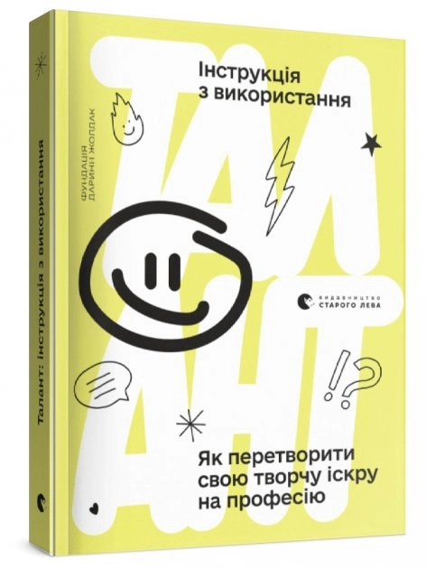 Талант: інструкція з використання Талант: інструкція з використання