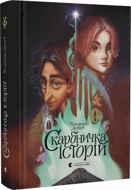 Книга Скарбничка історій