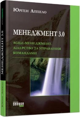PROSYSTEM : Менеджмент 3.0