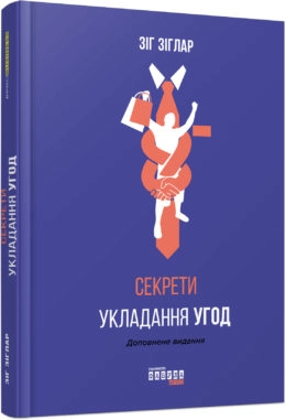 Нон-фікшн : Секрети укладання угод