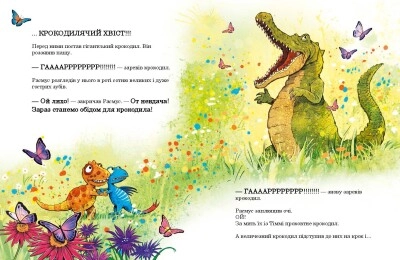 Книга Друзяки динозаврики Страшний крокодил