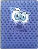 Щоденник шкільний SD1593