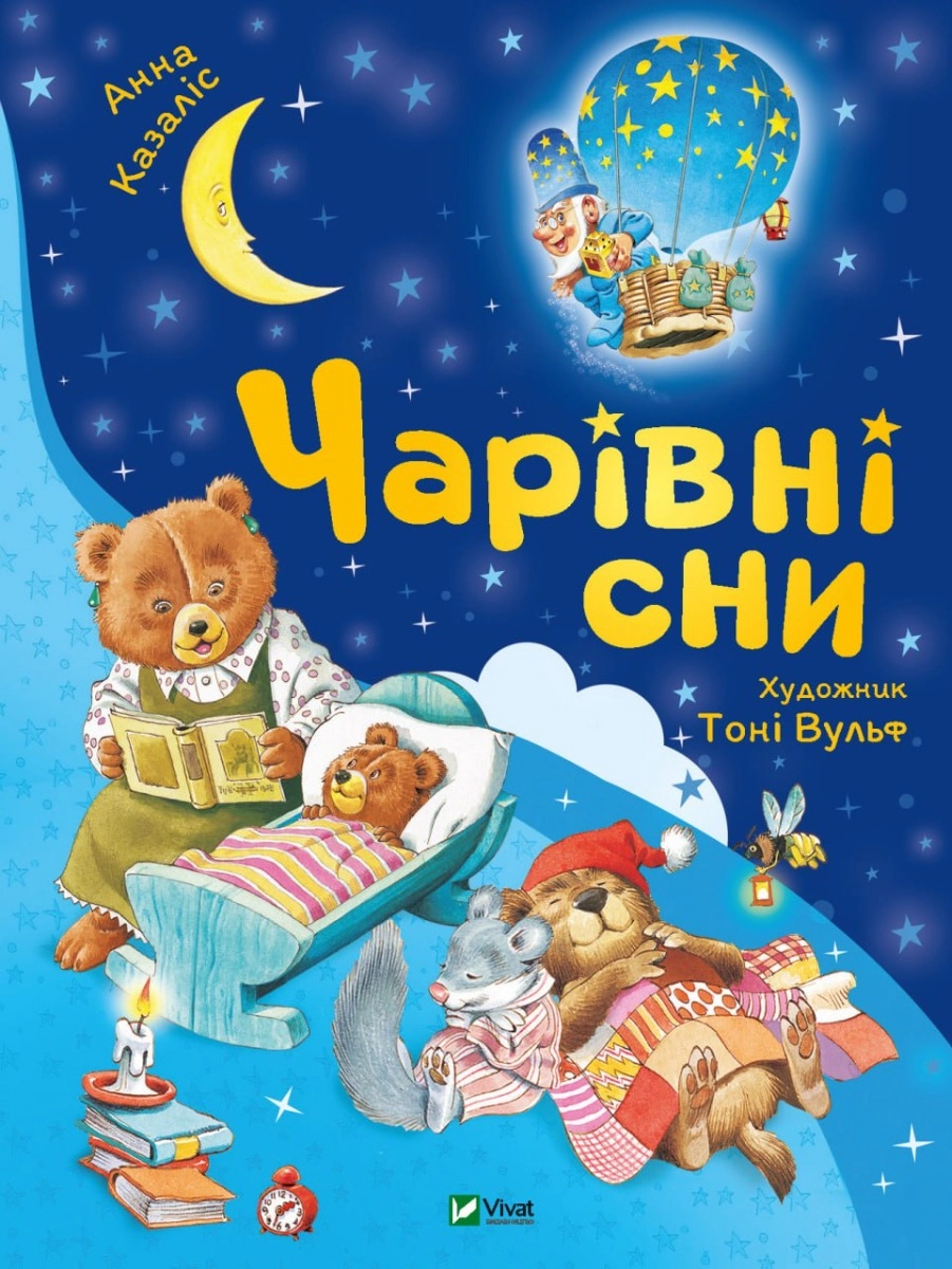 Книга Чарівні сни
