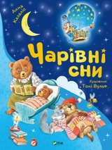 Книга Чарівні сни