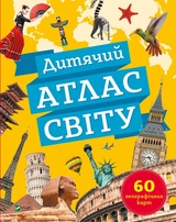 Книга Дитячий атлас світу