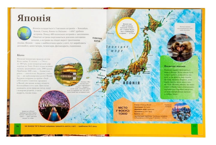 Книга Дитячий атлас світу
