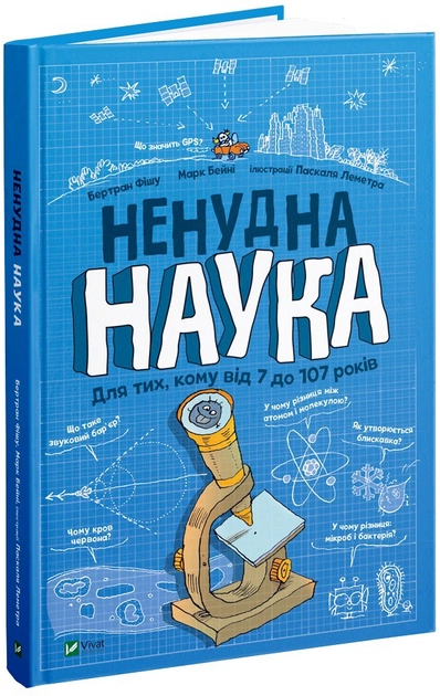 Книга Ненудна наука