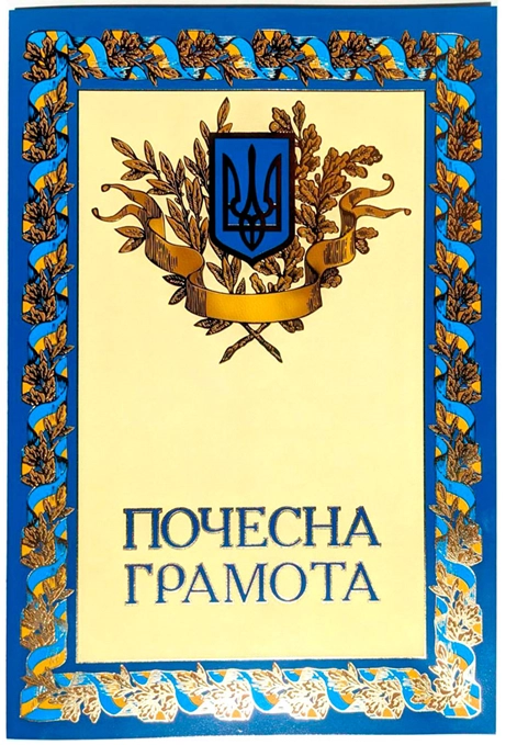 Грамота А-3 подвійна № 195 162085