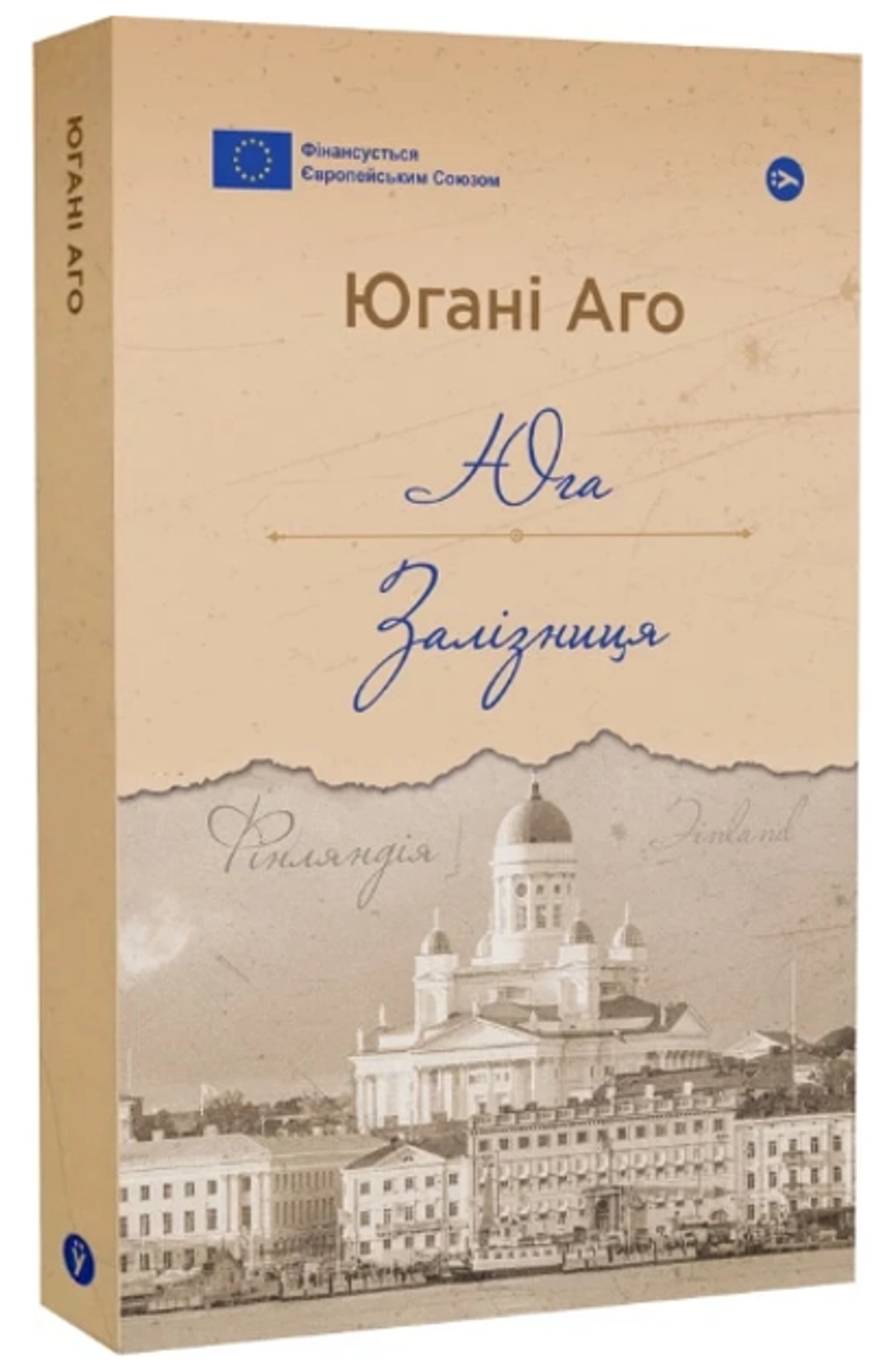 Книга Книга Юга Залізниця Югані Аго — фото 2