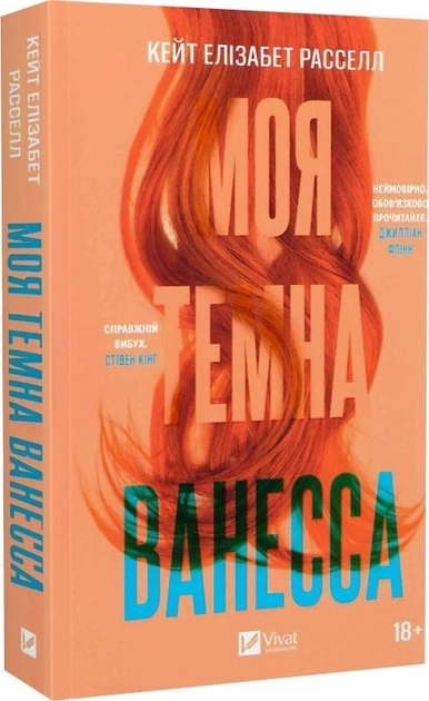 Книга Моя темна Ванесса
