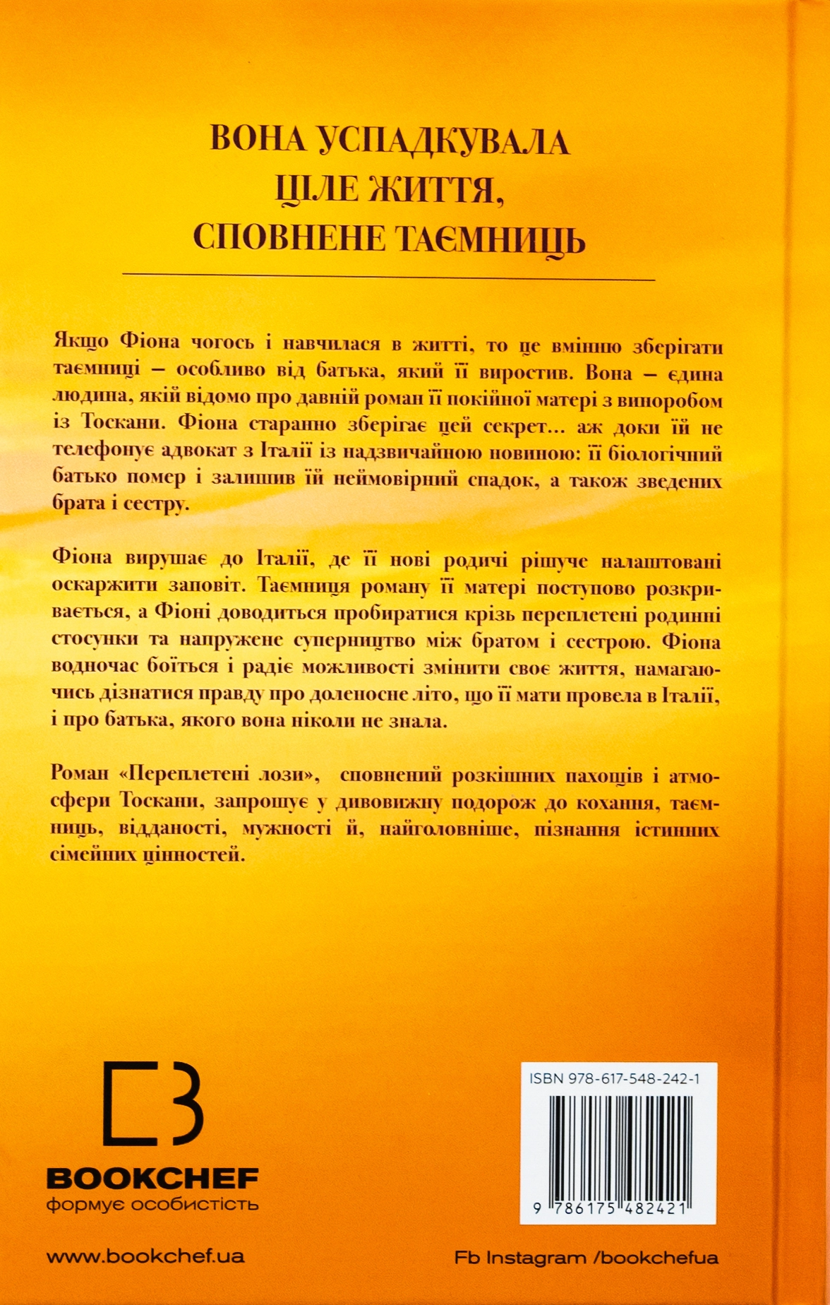 Книга Переплетені лози — фото 2