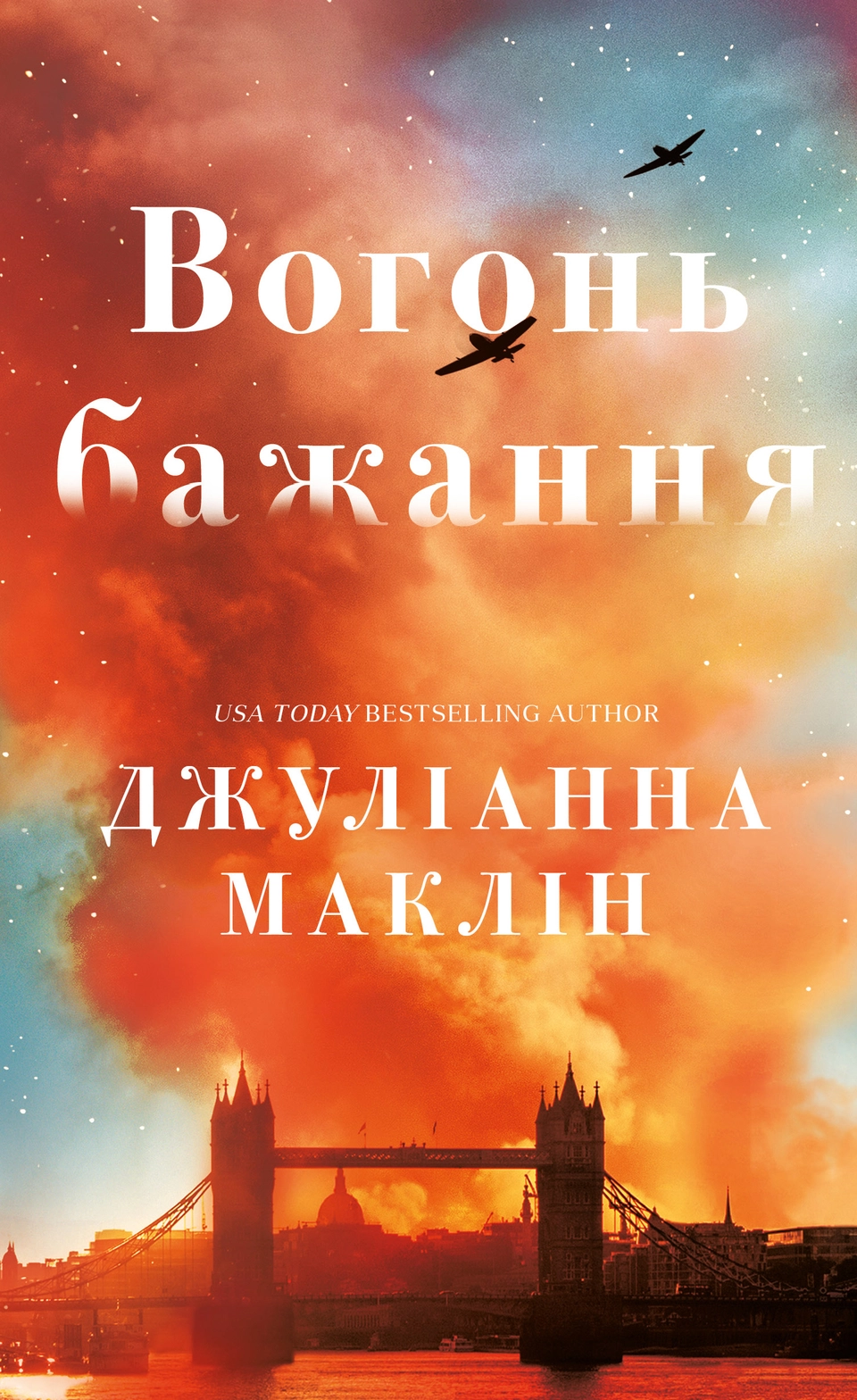 Книга Вогонь бажання — фото 2
