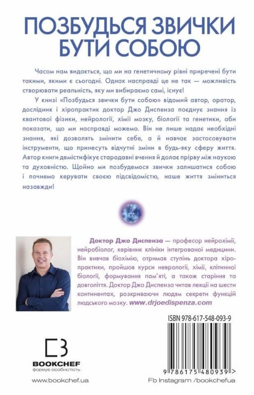 Книга Позбудься звички бути собою — фото 2