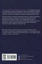 Книга PRObusiness Як взаємодіяти з проблемними людьми ФБ722101У