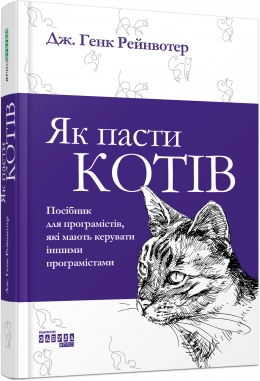 PRObusiness : Як пасти котів