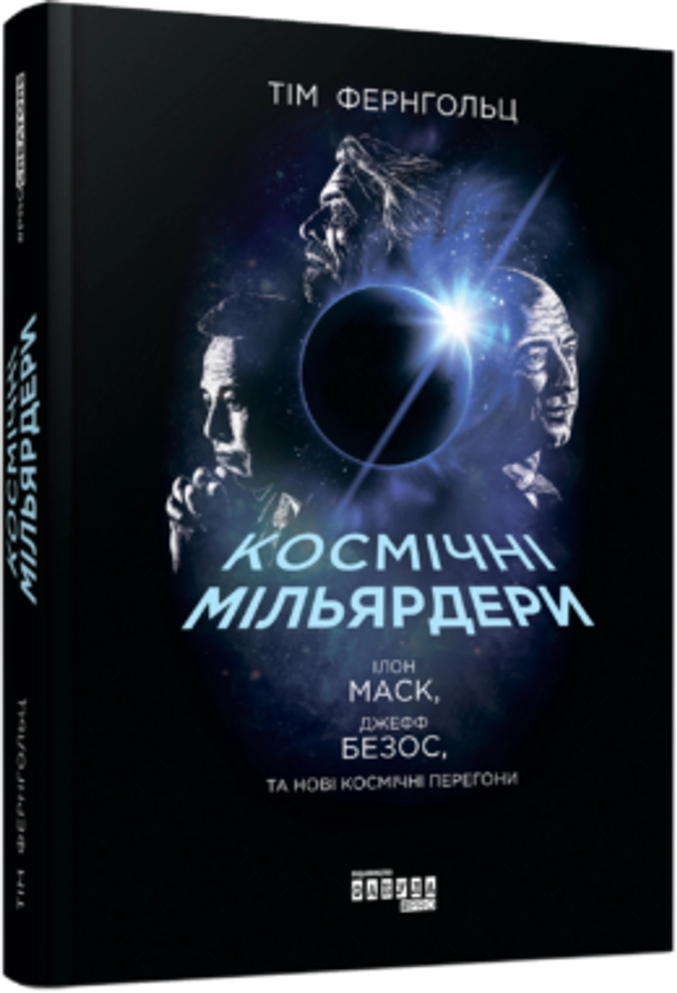PROcreators : Космічні мільярдери: Ілон Маск, Джефф Безос та нові космічні перегони — фото 2