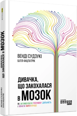PROme : Дивачка, що закохалася в мозок