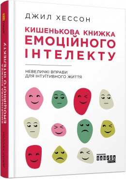 PROme : Кишенькова книжка емоційного інтелекту