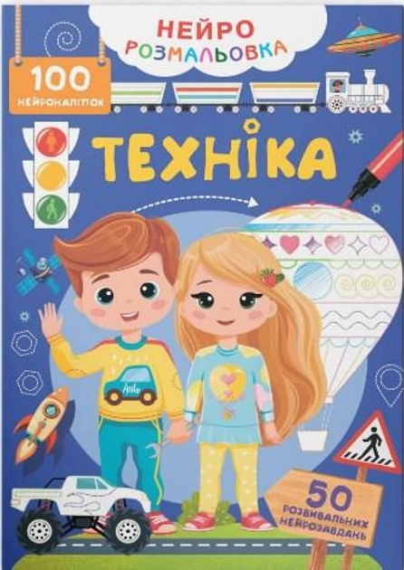 Нейророзмальовка Техніка 100 нейроналіпок
