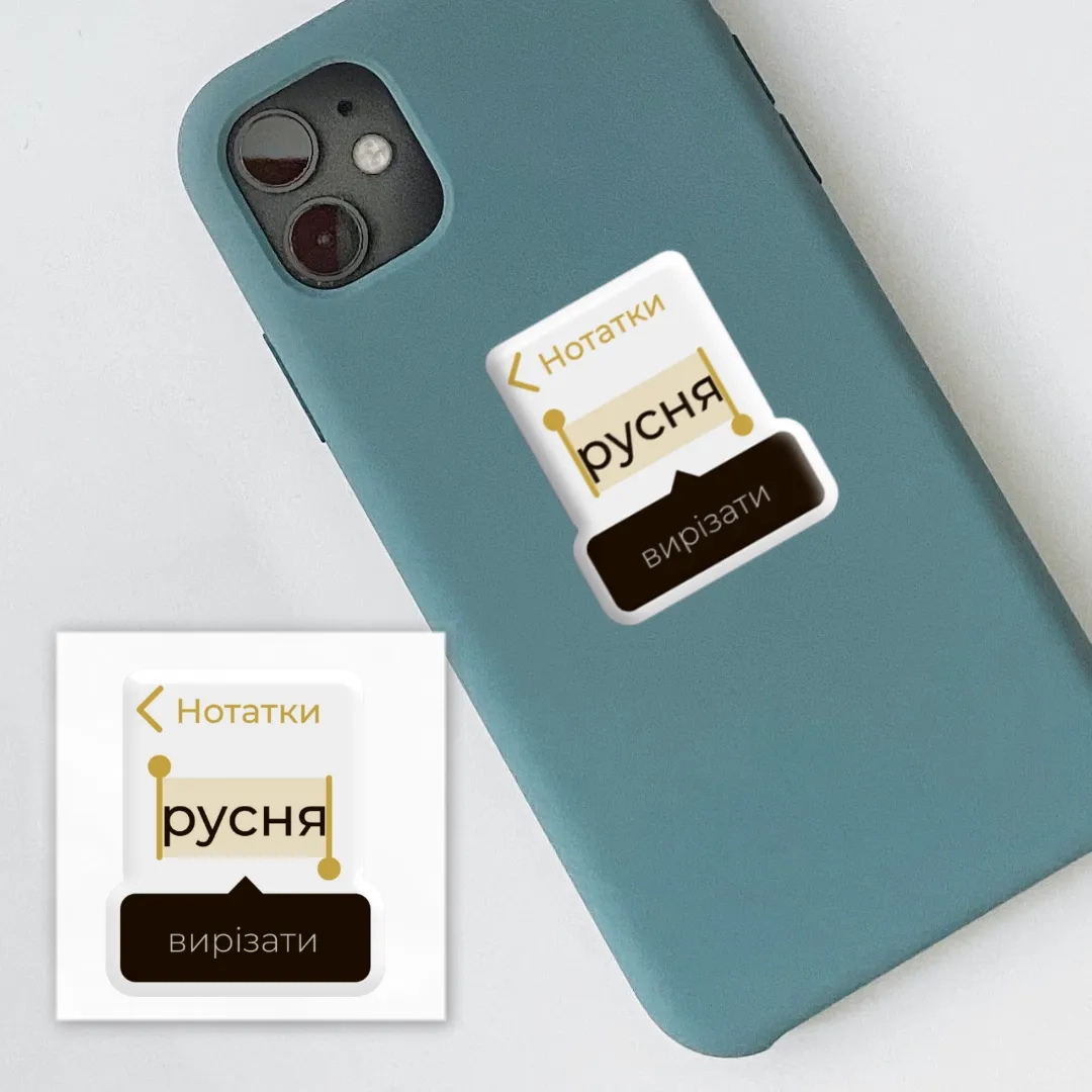 Наліпка 3D-стікер Мрія українця 
SX-16