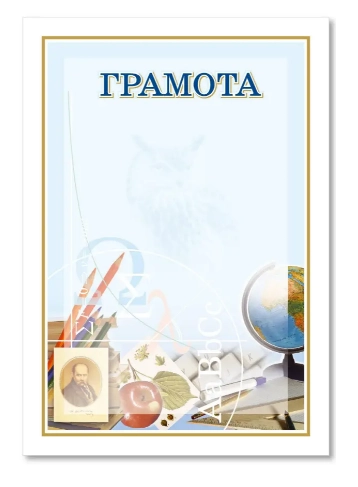 Грамота А-4 №75 Шкільна